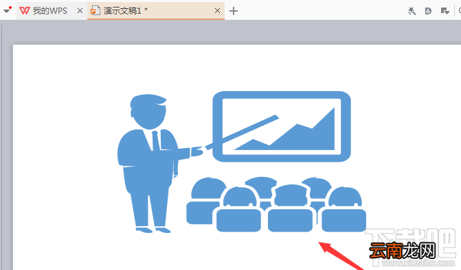 WPS2016多人开会图形如何绘制