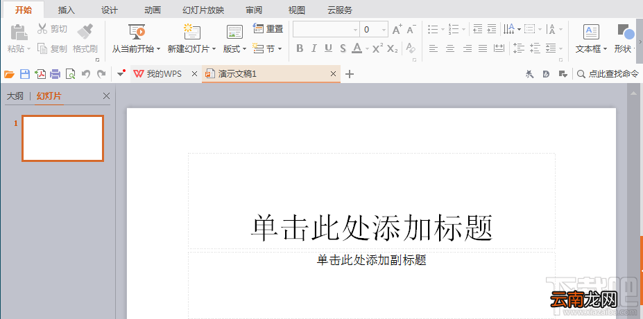 WPS2016多人开会图形如何绘制