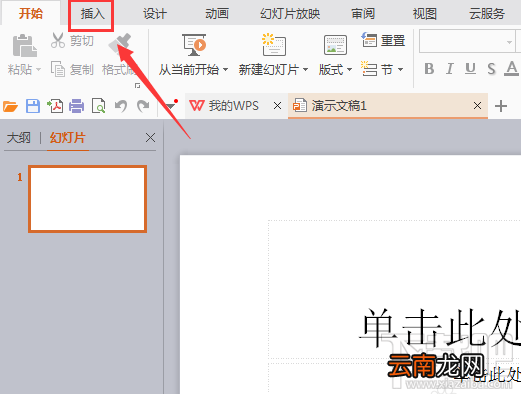 WPS2016多人开会图形如何绘制