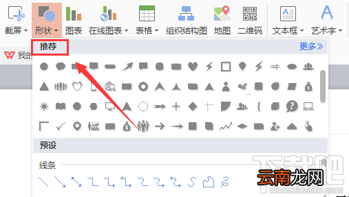 WPS2016多人开会图形如何绘制