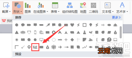 WPS2016多人开会图形如何绘制