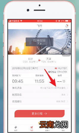 海南航空app中取消值机具体操作方法