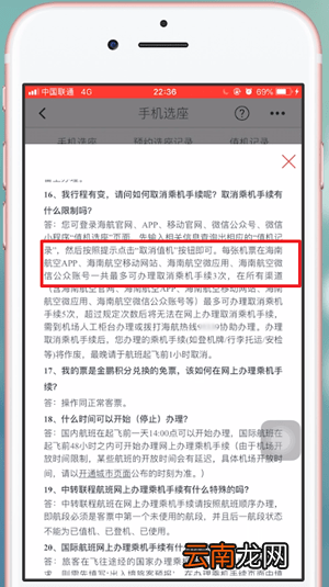 海南航空app中取消值机具体操作方法