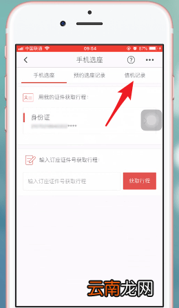 海南航空app中取消值机具体操作方法