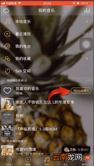 网易云音乐APP中打开心动模式具体流程介绍