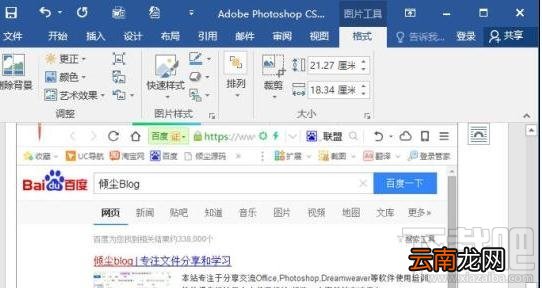 Word2016屏幕截图怎么插入