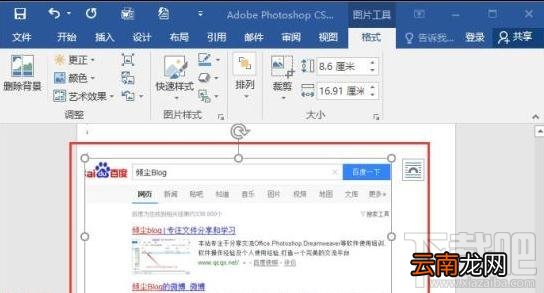 Word2016屏幕截图怎么插入