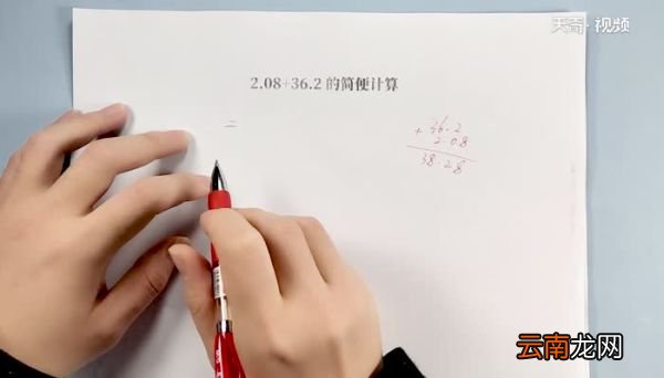 2.08+36.2简便计算 2.08+36.2怎么简便计算