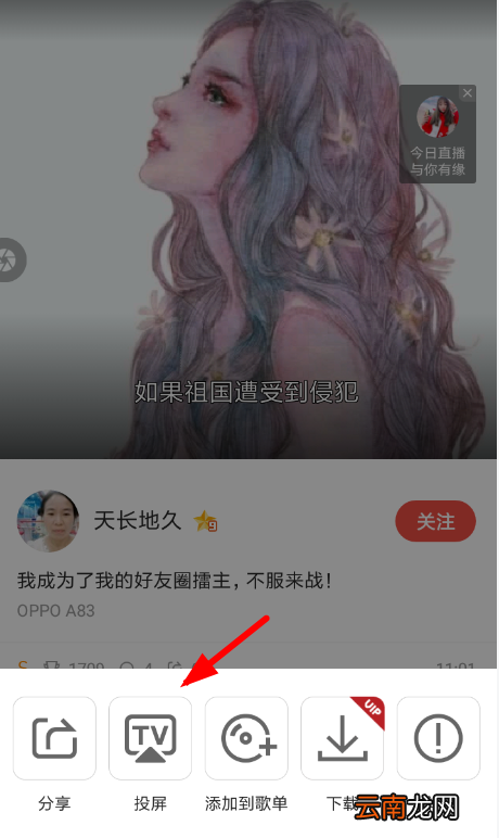 全民k歌设置投屏具体流程介绍