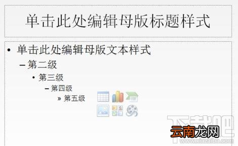 PPT2016幻灯片母版如何修改和编辑