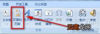 PPT2016幻灯片母版如何修改和编辑