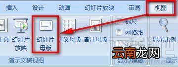 PPT2016幻灯片母版如何修改和编辑