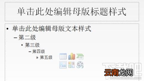 PPT2016幻灯片母版如何修改和编辑