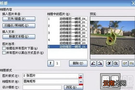 PowerPoint2016电子相册如何制作