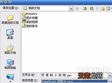 PowerPoint2016电子相册如何制作