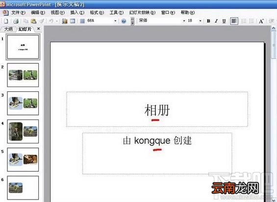PowerPoint2016电子相册如何制作
