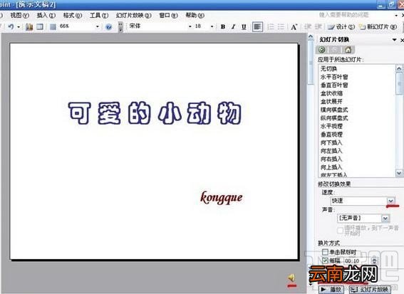 PowerPoint2016电子相册如何制作