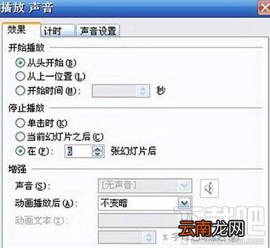 PowerPoint2016电子相册如何制作