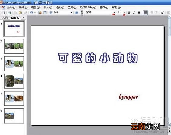 PowerPoint2016电子相册如何制作