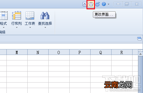wps文字2016布局页面如何更改