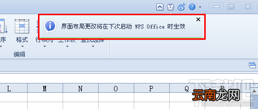 wps文字2016布局页面如何更改