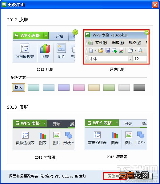 wps文字2016布局页面如何更改