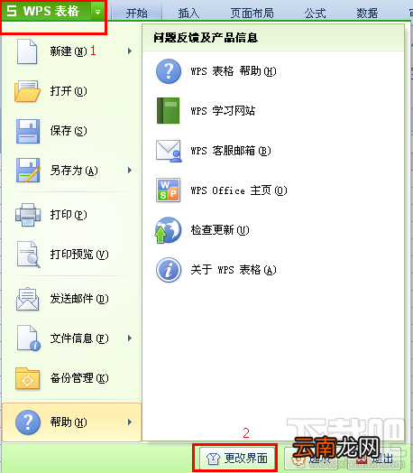wps文字2016布局页面如何更改