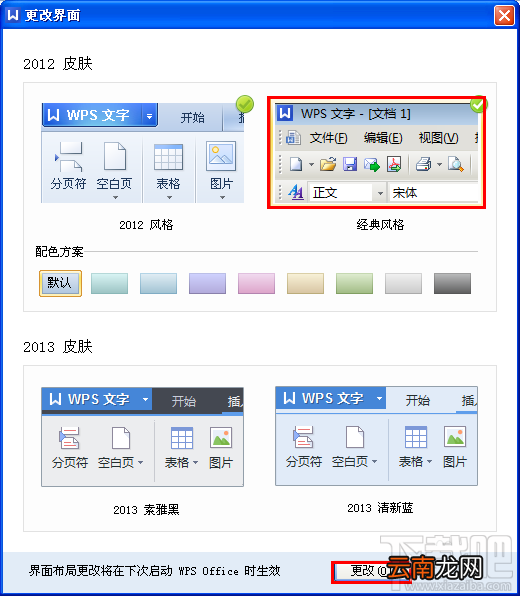wps文字2016布局页面如何更改