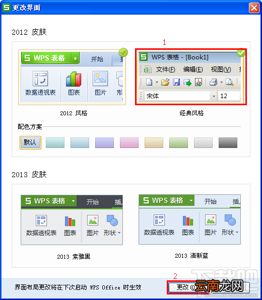 wps文字2016布局页面如何更改
