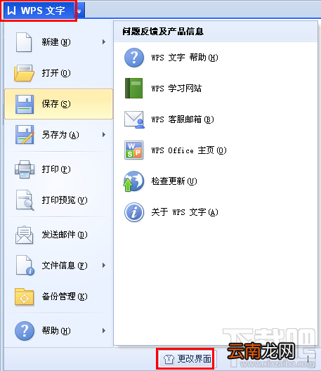 wps文字2016布局页面如何更改
