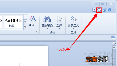 wps文字2016布局页面如何更改