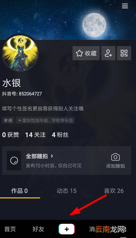 抖音设置白色闪屏具体操作方法