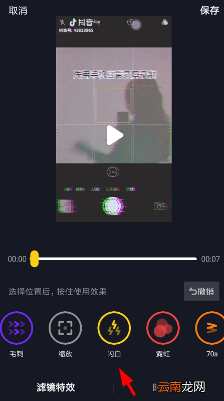抖音设置白色闪屏具体操作方法