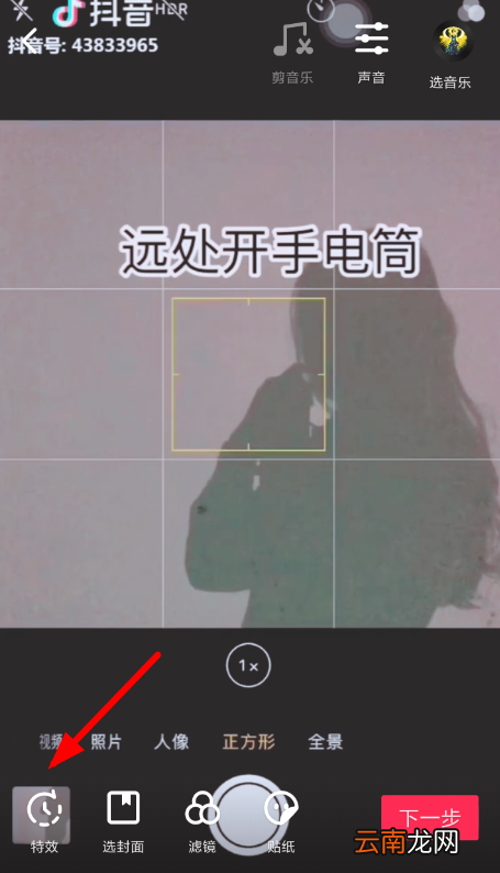 抖音设置白色闪屏具体操作方法