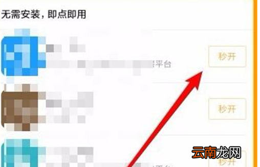 红米note7中找到快应用具体步骤介绍