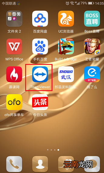 手把手教你手机远程控制电脑