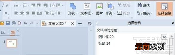 wps演示2016中怎么使用图层