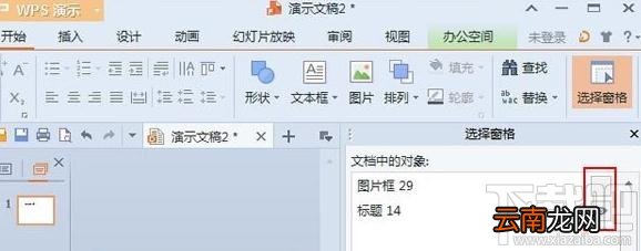 wps演示2016中怎么使用图层