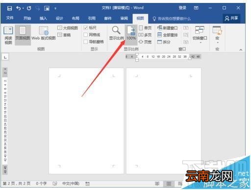 Word2016文档怎么取消多页显示
