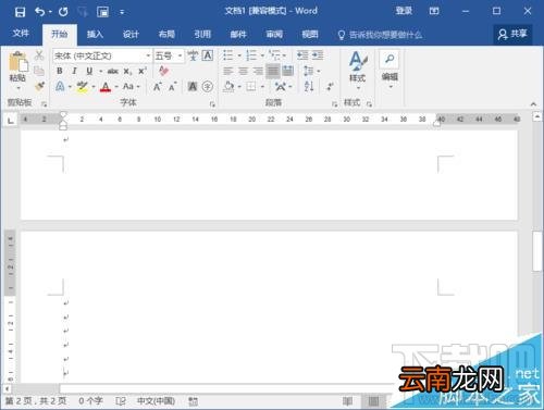 Word2016文档怎么取消多页显示