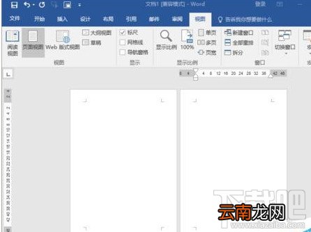 Word2016文档怎么取消多页显示