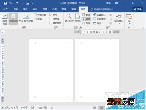 Word2016文档怎么取消多页显示