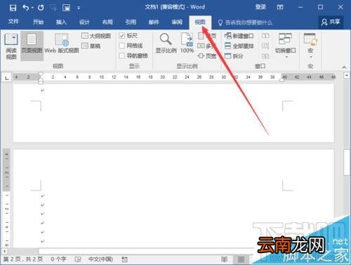 Word2016文档怎么取消多页显示