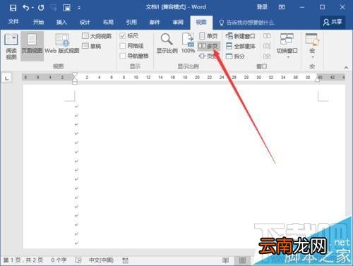 Word2016文档怎么取消多页显示