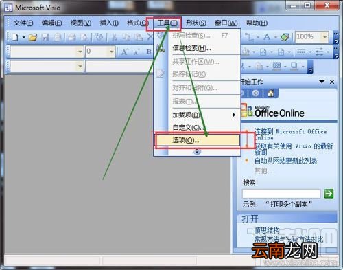 Visio如何修改可撤销的步数