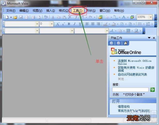 Visio如何修改可撤销的步数