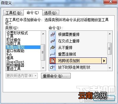 visio减去交叉线处的弯曲如何操作
