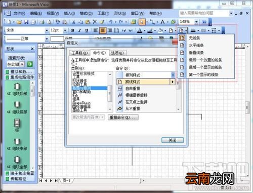 visio减去交叉线处的弯曲如何操作