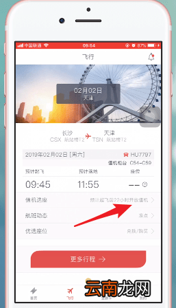 海南航空app中选座位具体步骤介绍