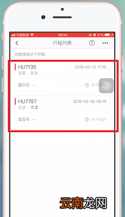 海南航空app中选座位具体步骤介绍